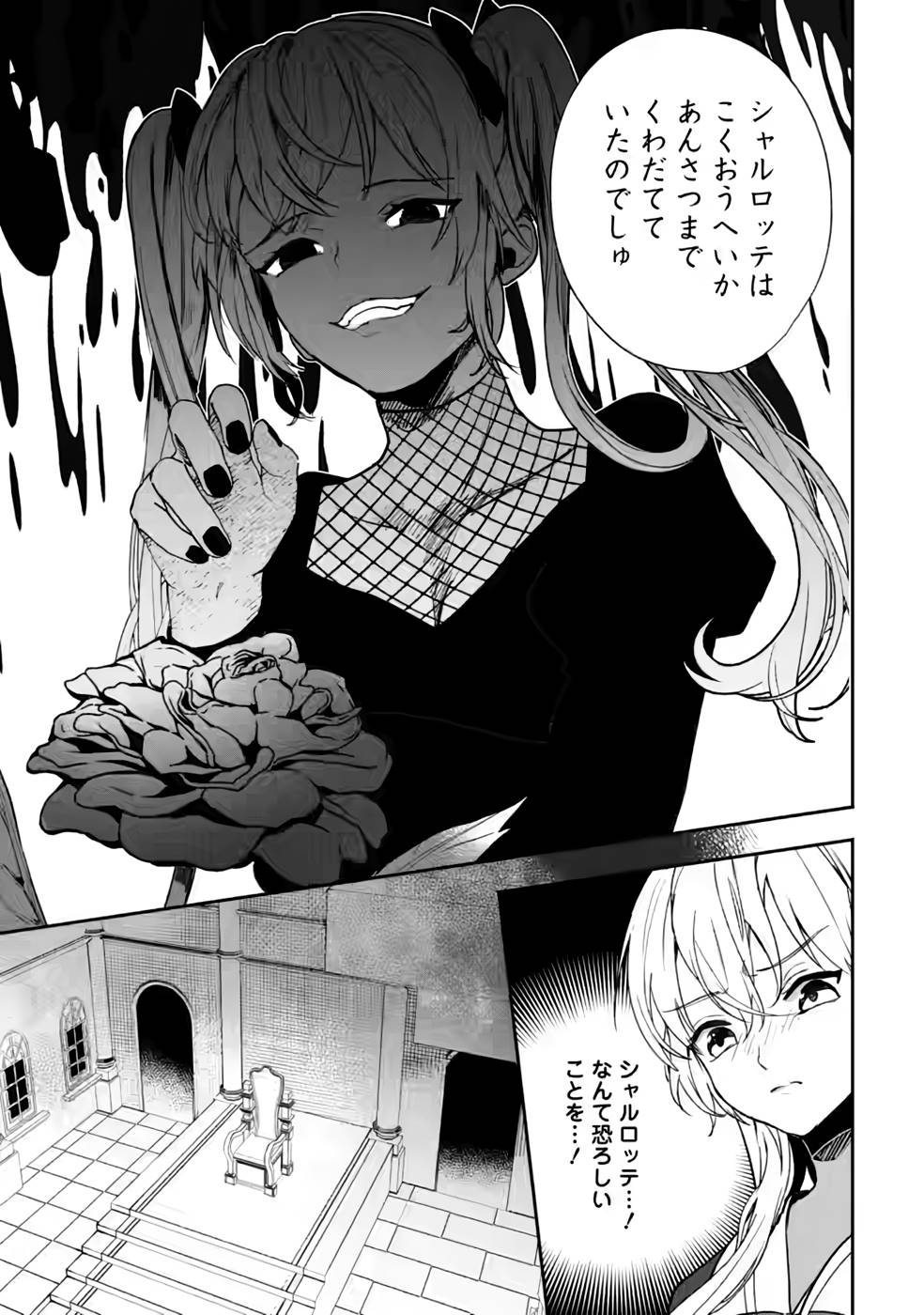 Enzai de Shokei sareta Koushaku Reijou wa Konse de wa mofu Kami-sama to Odayaka ni Sugoshitai - Chapter 26 - Page 11