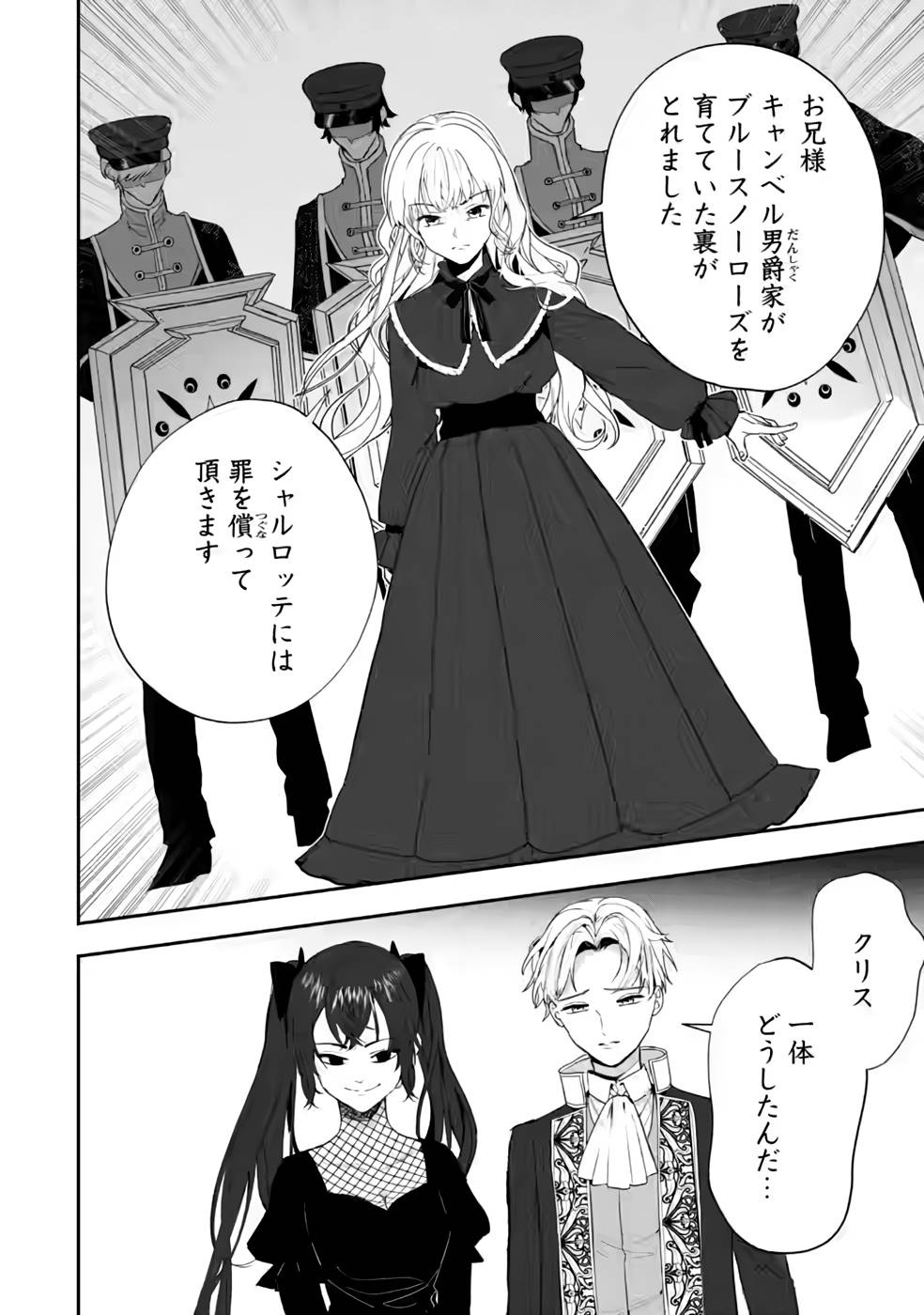 Enzai de Shokei sareta Koushaku Reijou wa Konse de wa mofu Kami-sama to Odayaka ni Sugoshitai - Chapter 26 - Page 12