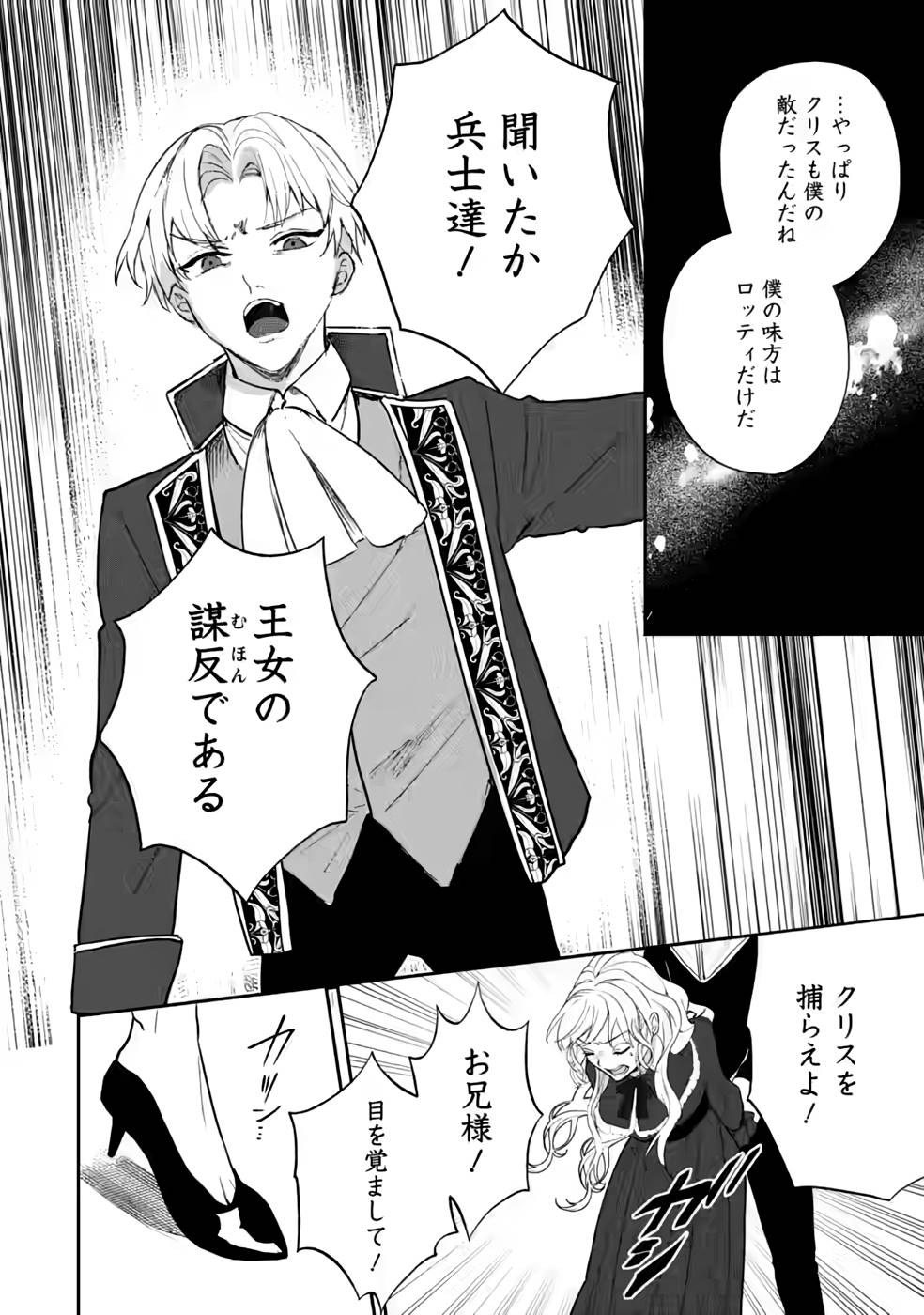 Enzai de Shokei sareta Koushaku Reijou wa Konse de wa mofu Kami-sama to Odayaka ni Sugoshitai - Chapter 26 - Page 14