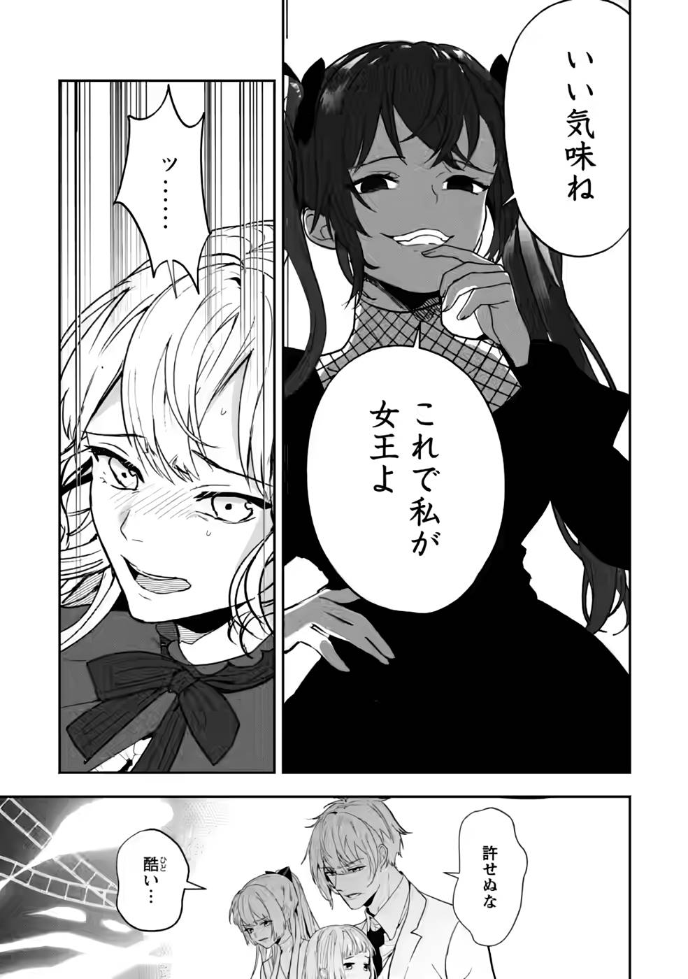 Enzai de Shokei sareta Koushaku Reijou wa Konse de wa mofu Kami-sama to Odayaka ni Sugoshitai - Chapter 26 - Page 15