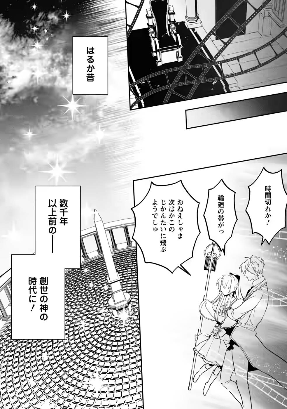 Enzai de Shokei sareta Koushaku Reijou wa Konse de wa mofu Kami-sama to Odayaka ni Sugoshitai - Chapter 26 - Page 16