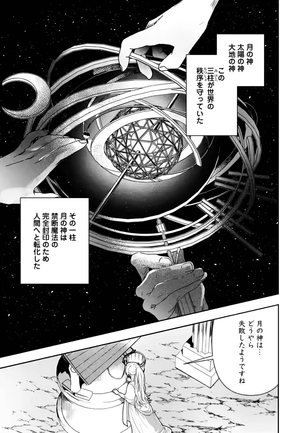 Enzai de Shokei sareta Koushaku Reijou wa Konse de wa mofu Kami-sama to Odayaka ni Sugoshitai - Chapter 26 - Page 17