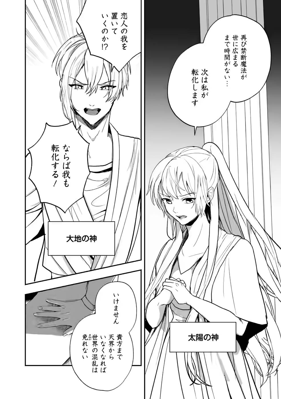 Enzai de Shokei sareta Koushaku Reijou wa Konse de wa mofu Kami-sama to Odayaka ni Sugoshitai - Chapter 26 - Page 18