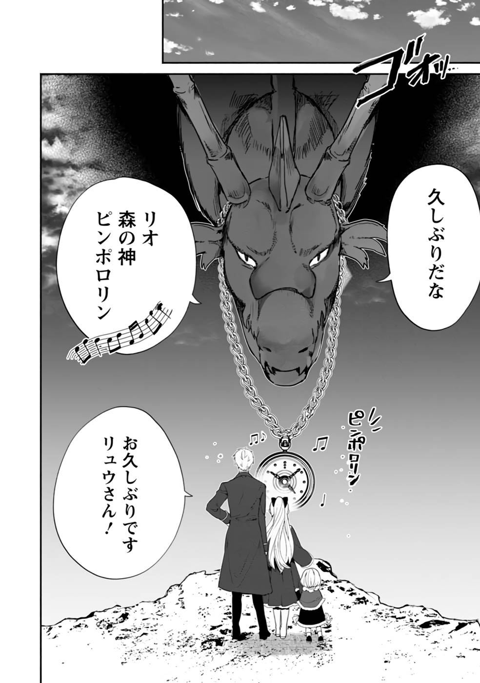 Enzai de Shokei sareta Koushaku Reijou wa Konse de wa mofu Kami-sama to Odayaka ni Sugoshitai - Chapter 26 - Page 2