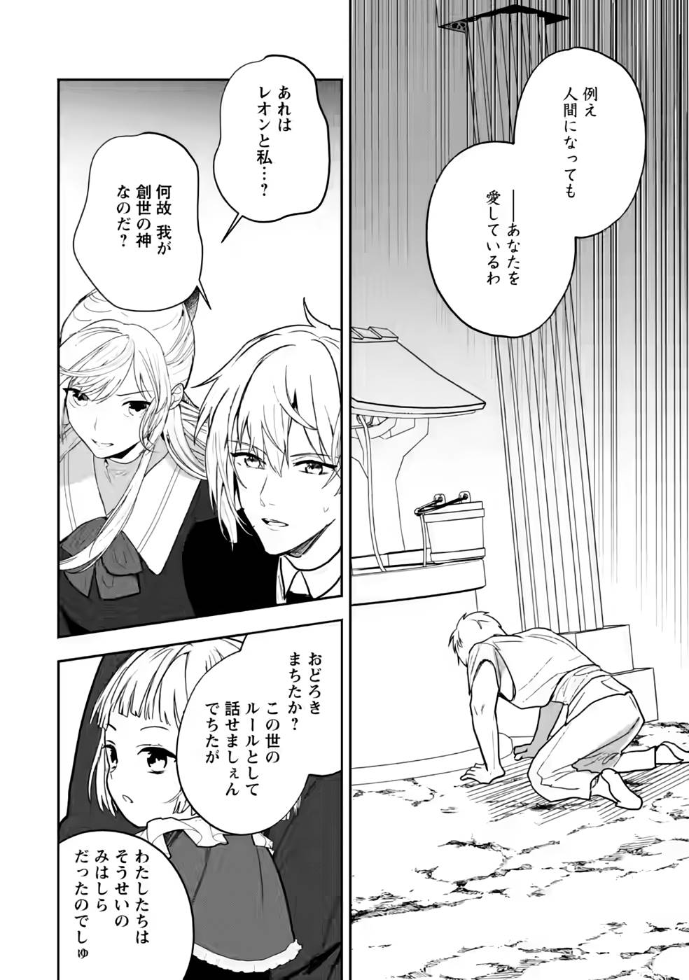 Enzai de Shokei sareta Koushaku Reijou wa Konse de wa mofu Kami-sama to Odayaka ni Sugoshitai - Chapter 26 - Page 20