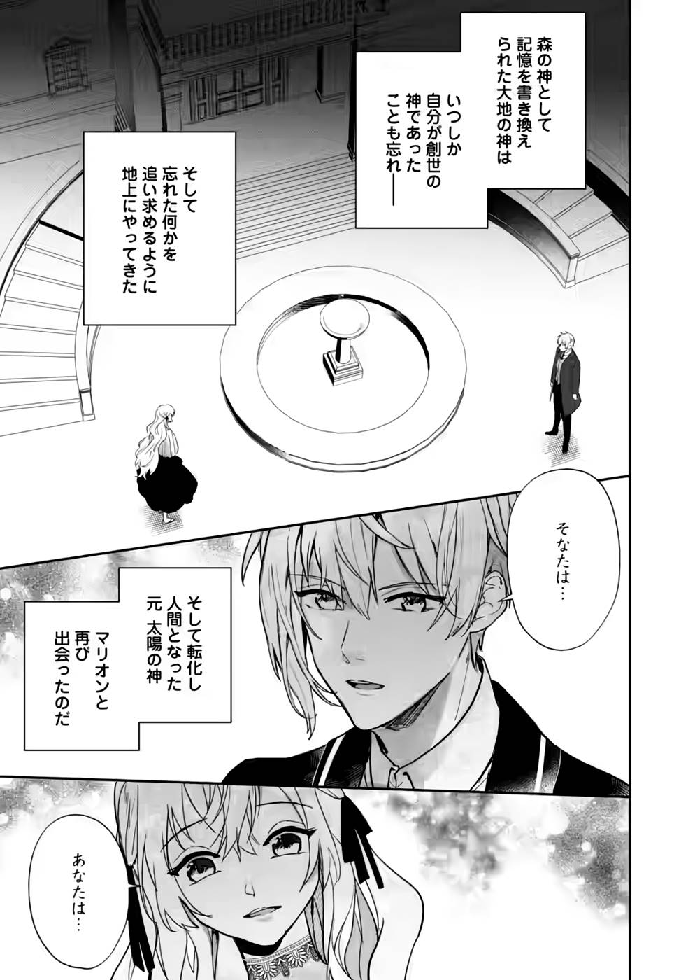 Enzai de Shokei sareta Koushaku Reijou wa Konse de wa mofu Kami-sama to Odayaka ni Sugoshitai - Chapter 26 - Page 21