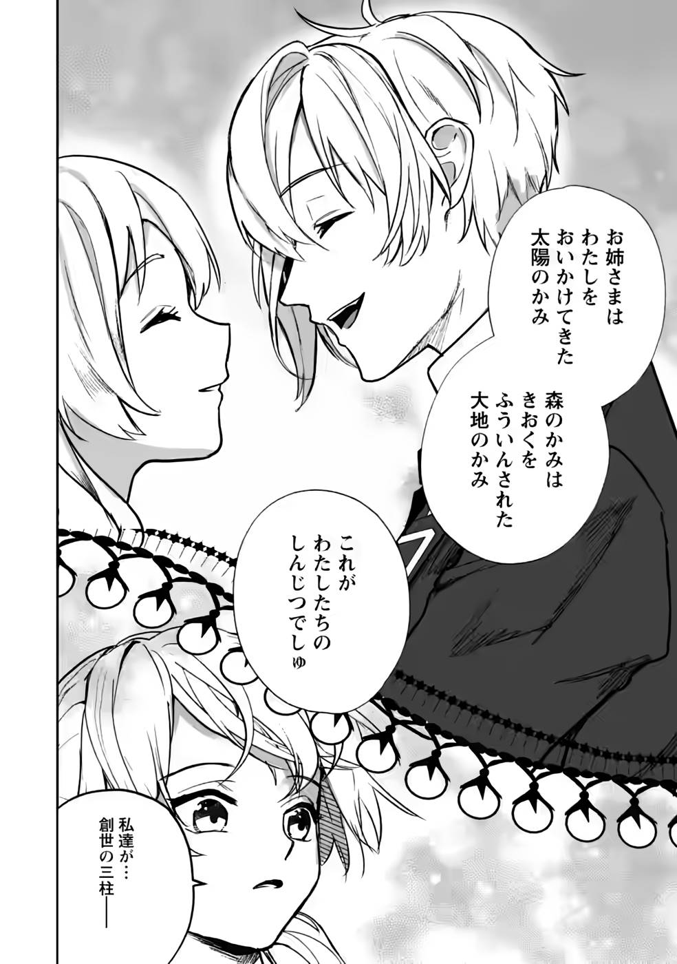 Enzai de Shokei sareta Koushaku Reijou wa Konse de wa mofu Kami-sama to Odayaka ni Sugoshitai - Chapter 26 - Page 22