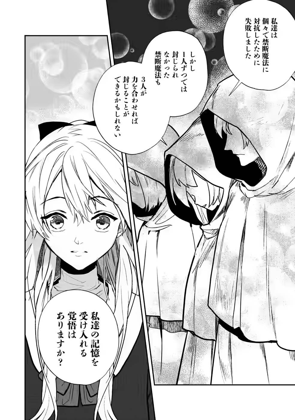 Enzai de Shokei sareta Koushaku Reijou wa Konse de wa mofu Kami-sama to Odayaka ni Sugoshitai - Chapter 26 - Page 24