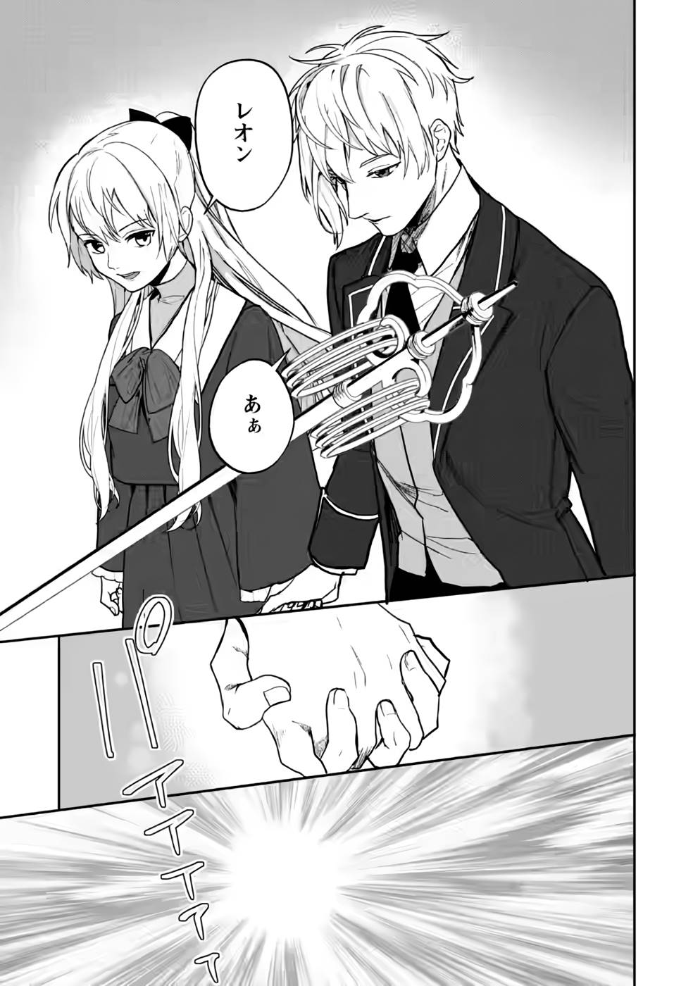 Enzai de Shokei sareta Koushaku Reijou wa Konse de wa mofu Kami-sama to Odayaka ni Sugoshitai - Chapter 26 - Page 25