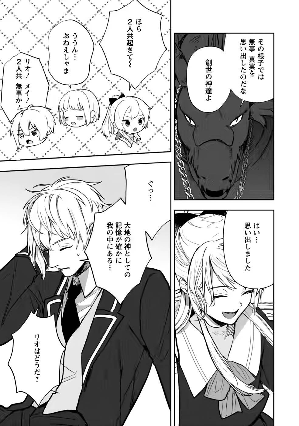 Enzai de Shokei sareta Koushaku Reijou wa Konse de wa mofu Kami-sama to Odayaka ni Sugoshitai - Chapter 26 - Page 29