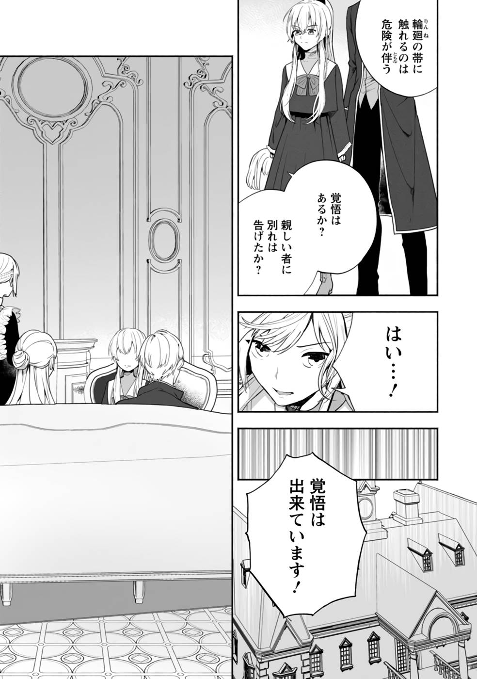 Enzai de Shokei sareta Koushaku Reijou wa Konse de wa mofu Kami-sama to Odayaka ni Sugoshitai - Chapter 26 - Page 3