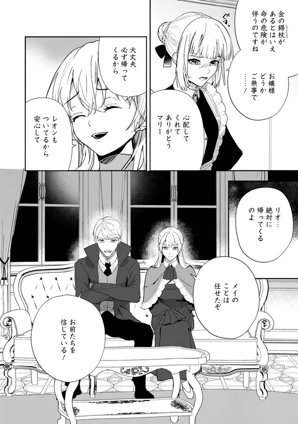 Enzai de Shokei sareta Koushaku Reijou wa Konse de wa mofu Kami-sama to Odayaka ni Sugoshitai - Chapter 26 - Page 4