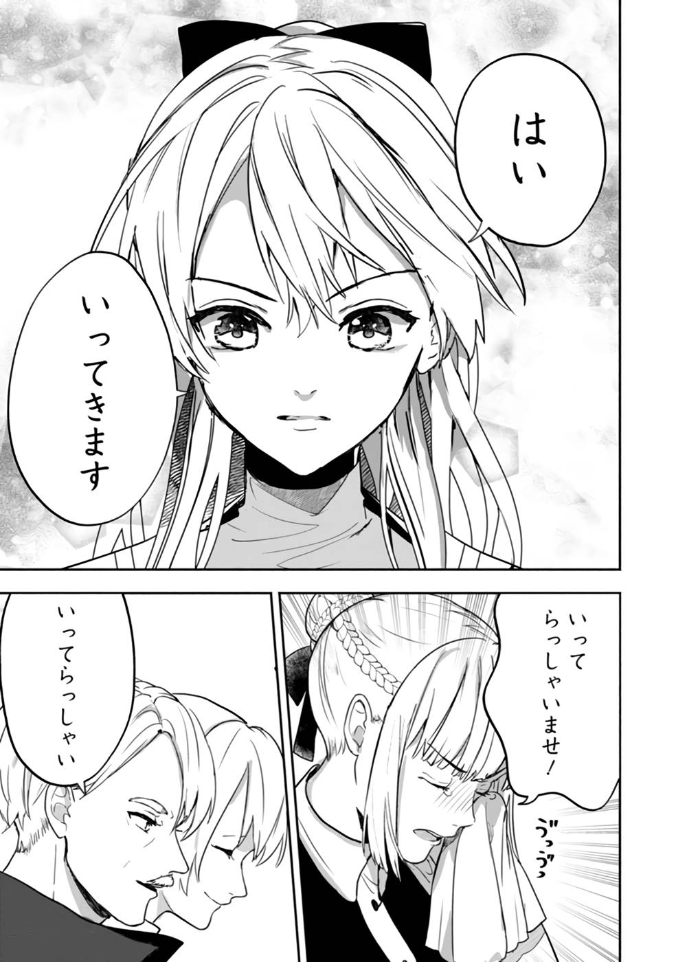 Enzai de Shokei sareta Koushaku Reijou wa Konse de wa mofu Kami-sama to Odayaka ni Sugoshitai - Chapter 26 - Page 5