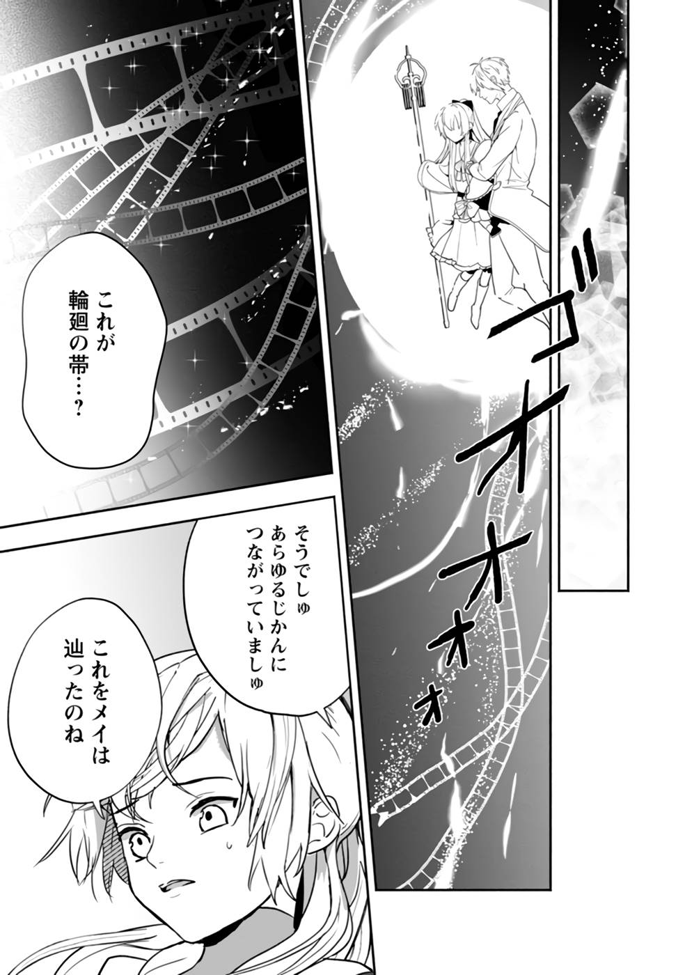 Enzai de Shokei sareta Koushaku Reijou wa Konse de wa mofu Kami-sama to Odayaka ni Sugoshitai - Chapter 26 - Page 7