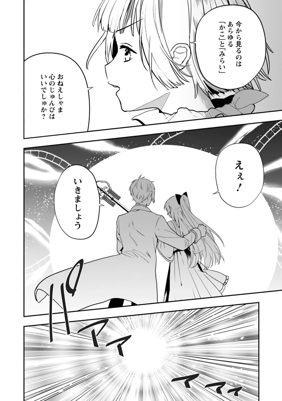 Enzai de Shokei sareta Koushaku Reijou wa Konse de wa mofu Kami-sama to Odayaka ni Sugoshitai - Chapter 26 - Page 8