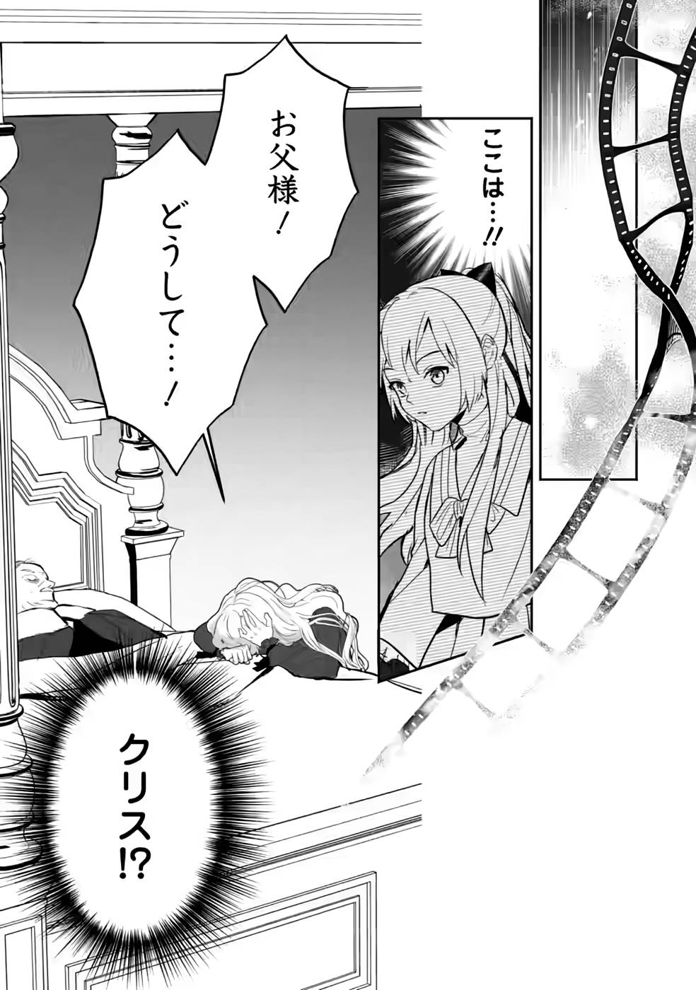 Enzai de Shokei sareta Koushaku Reijou wa Konse de wa mofu Kami-sama to Odayaka ni Sugoshitai - Chapter 26 - Page 9