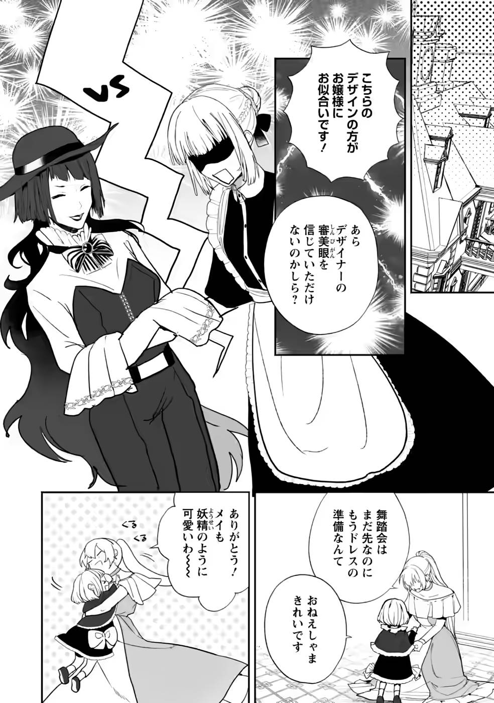 Enzai de Shokei sareta Koushaku Reijou wa Konse de wa mofu Kami-sama to Odayaka ni Sugoshitai - Chapter 27 - Page 10