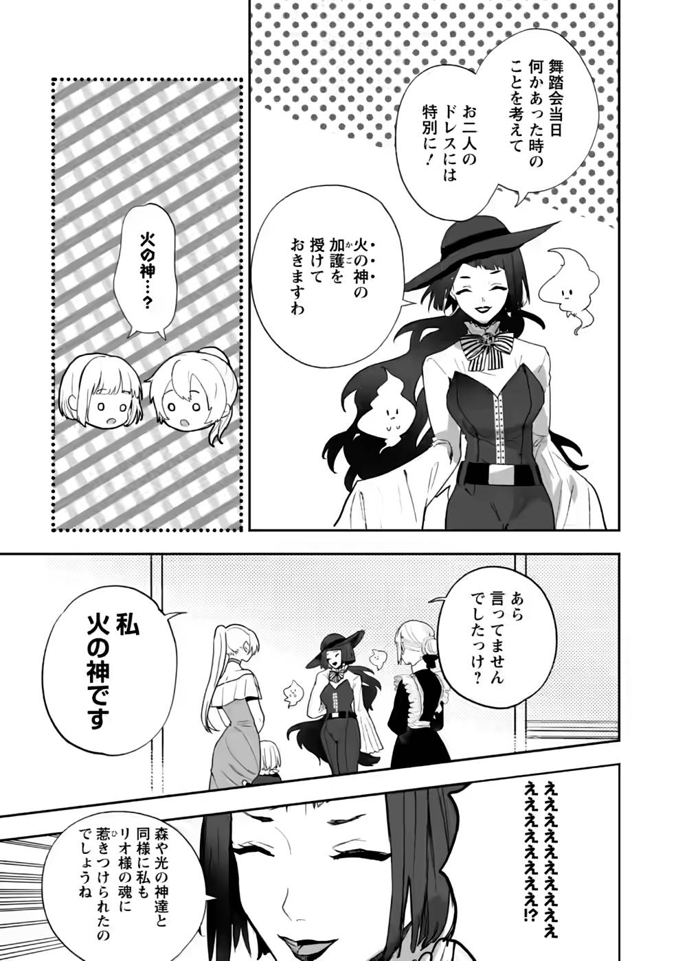 Enzai de Shokei sareta Koushaku Reijou wa Konse de wa mofu Kami-sama to Odayaka ni Sugoshitai - Chapter 27 - Page 11