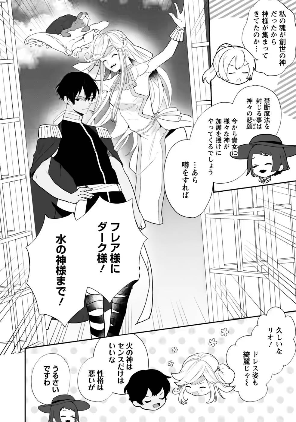 Enzai de Shokei sareta Koushaku Reijou wa Konse de wa mofu Kami-sama to Odayaka ni Sugoshitai - Chapter 27 - Page 12