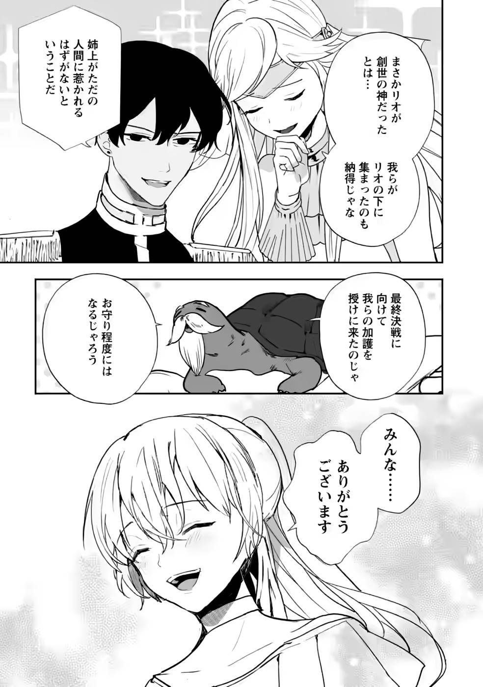 Enzai de Shokei sareta Koushaku Reijou wa Konse de wa mofu Kami-sama to Odayaka ni Sugoshitai - Chapter 27 - Page 13