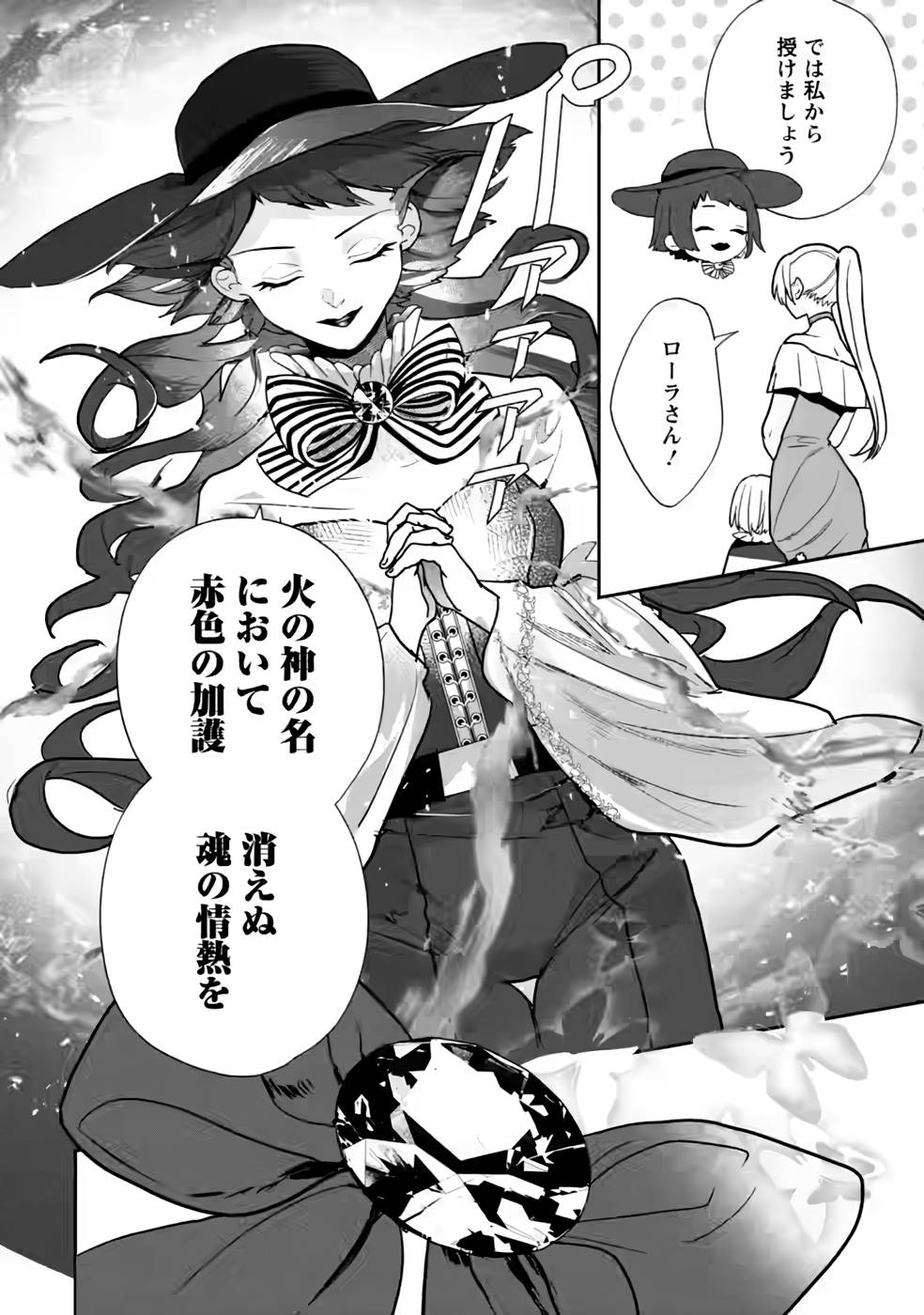 Enzai de Shokei sareta Koushaku Reijou wa Konse de wa mofu Kami-sama to Odayaka ni Sugoshitai - Chapter 27 - Page 14