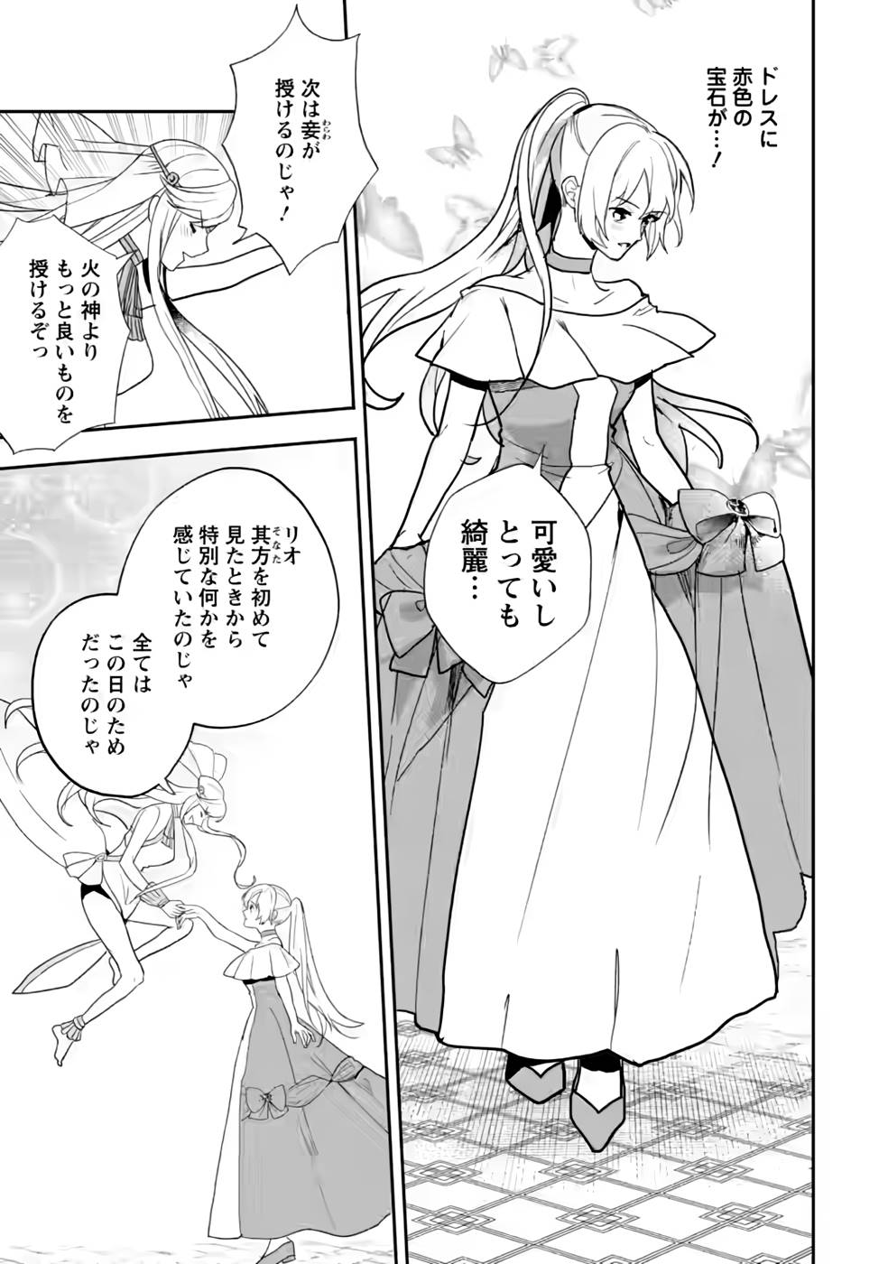 Enzai de Shokei sareta Koushaku Reijou wa Konse de wa mofu Kami-sama to Odayaka ni Sugoshitai - Chapter 27 - Page 15