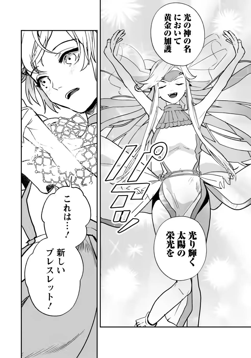 Enzai de Shokei sareta Koushaku Reijou wa Konse de wa mofu Kami-sama to Odayaka ni Sugoshitai - Chapter 27 - Page 16