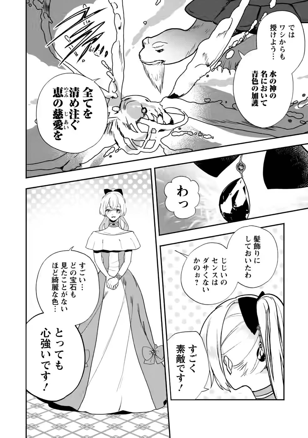 Enzai de Shokei sareta Koushaku Reijou wa Konse de wa mofu Kami-sama to Odayaka ni Sugoshitai - Chapter 27 - Page 18