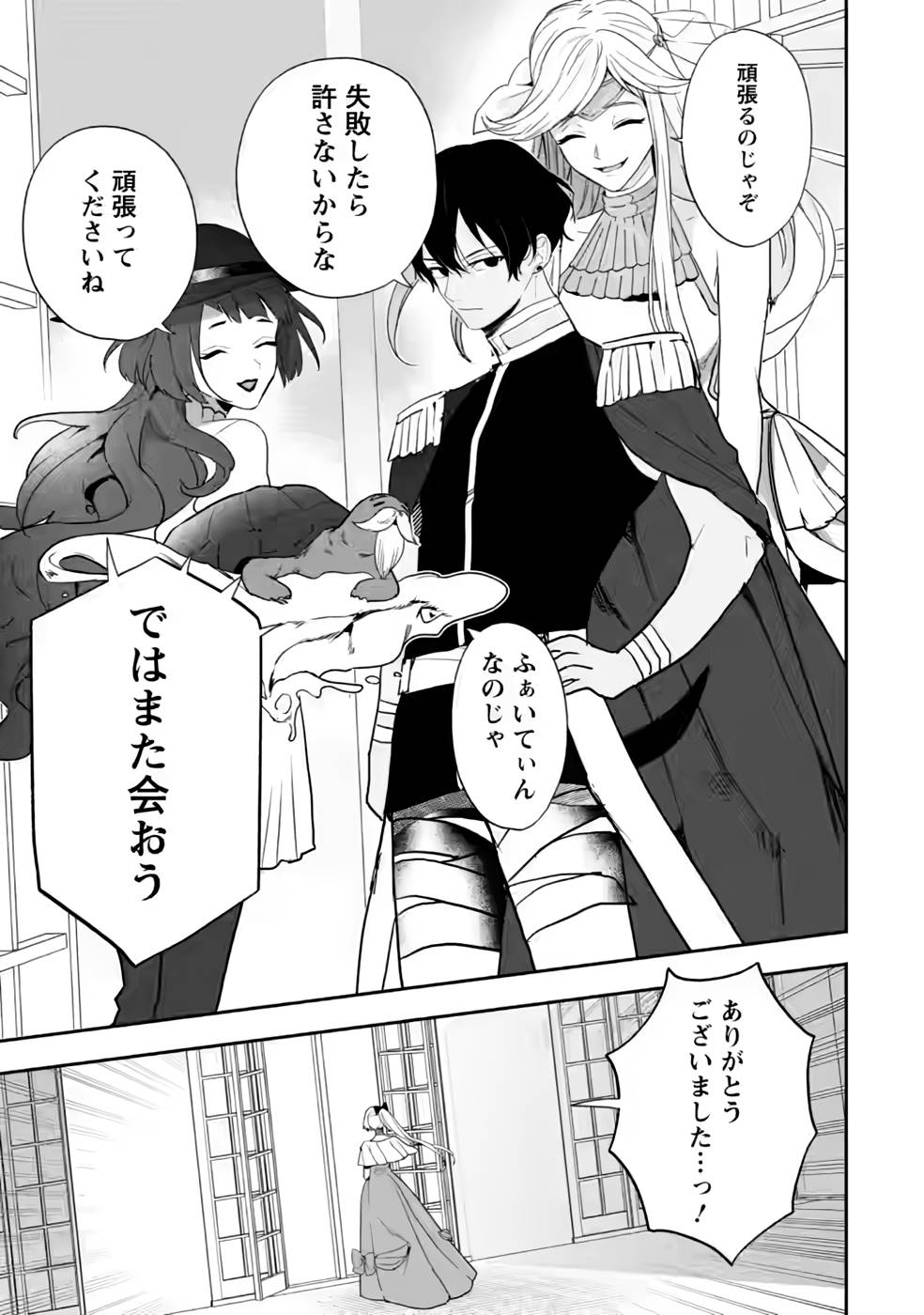 Enzai de Shokei sareta Koushaku Reijou wa Konse de wa mofu Kami-sama to Odayaka ni Sugoshitai - Chapter 27 - Page 19