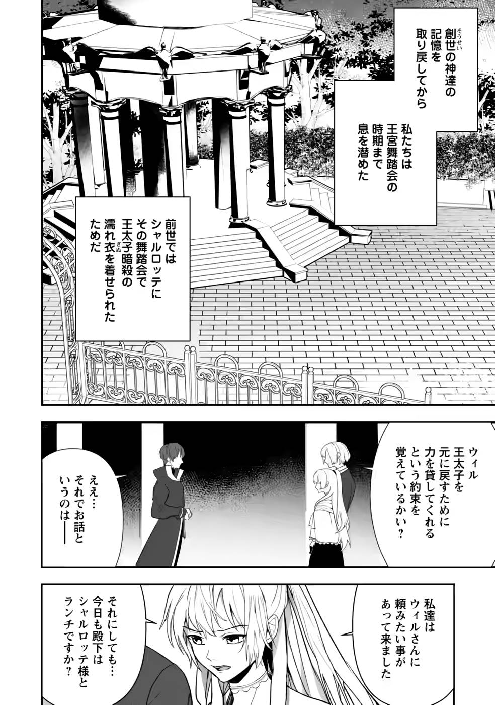 Enzai de Shokei sareta Koushaku Reijou wa Konse de wa mofu Kami-sama to Odayaka ni Sugoshitai - Chapter 27 - Page 2