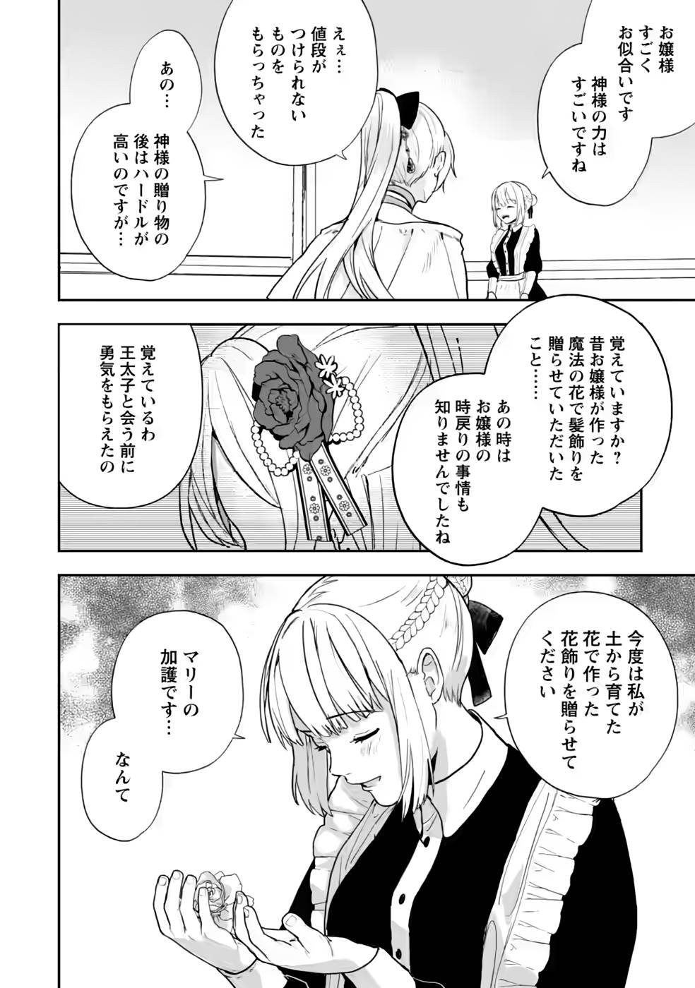 Enzai de Shokei sareta Koushaku Reijou wa Konse de wa mofu Kami-sama to Odayaka ni Sugoshitai - Chapter 27 - Page 20