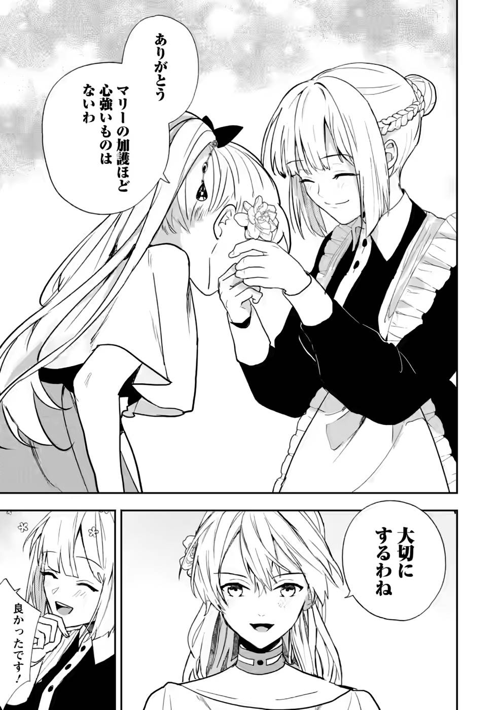 Enzai de Shokei sareta Koushaku Reijou wa Konse de wa mofu Kami-sama to Odayaka ni Sugoshitai - Chapter 27 - Page 21