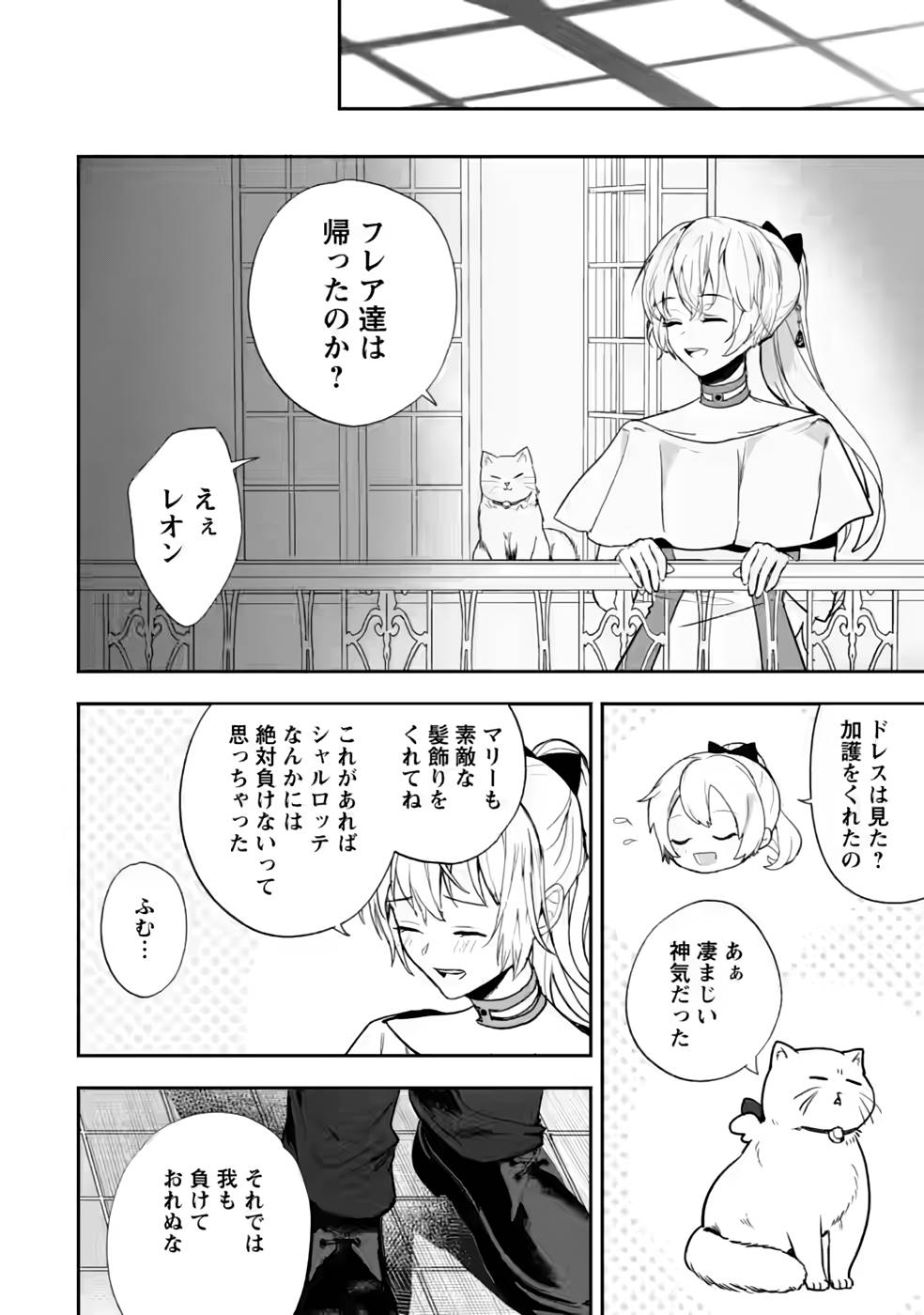 Enzai de Shokei sareta Koushaku Reijou wa Konse de wa mofu Kami-sama to Odayaka ni Sugoshitai - Chapter 27 - Page 22