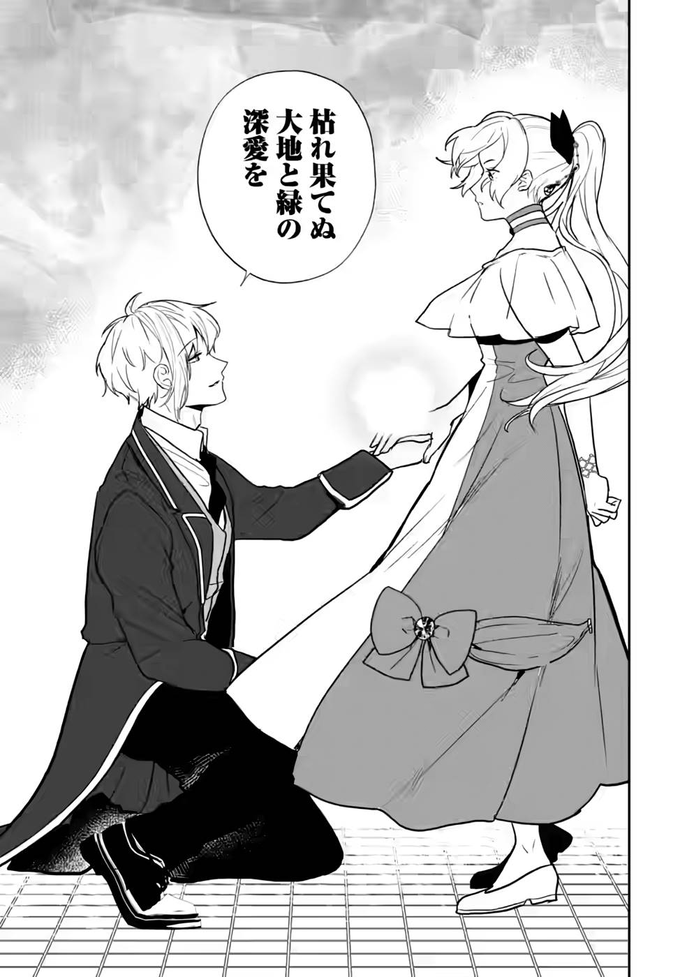 Enzai de Shokei sareta Koushaku Reijou wa Konse de wa mofu Kami-sama to Odayaka ni Sugoshitai - Chapter 27 - Page 24