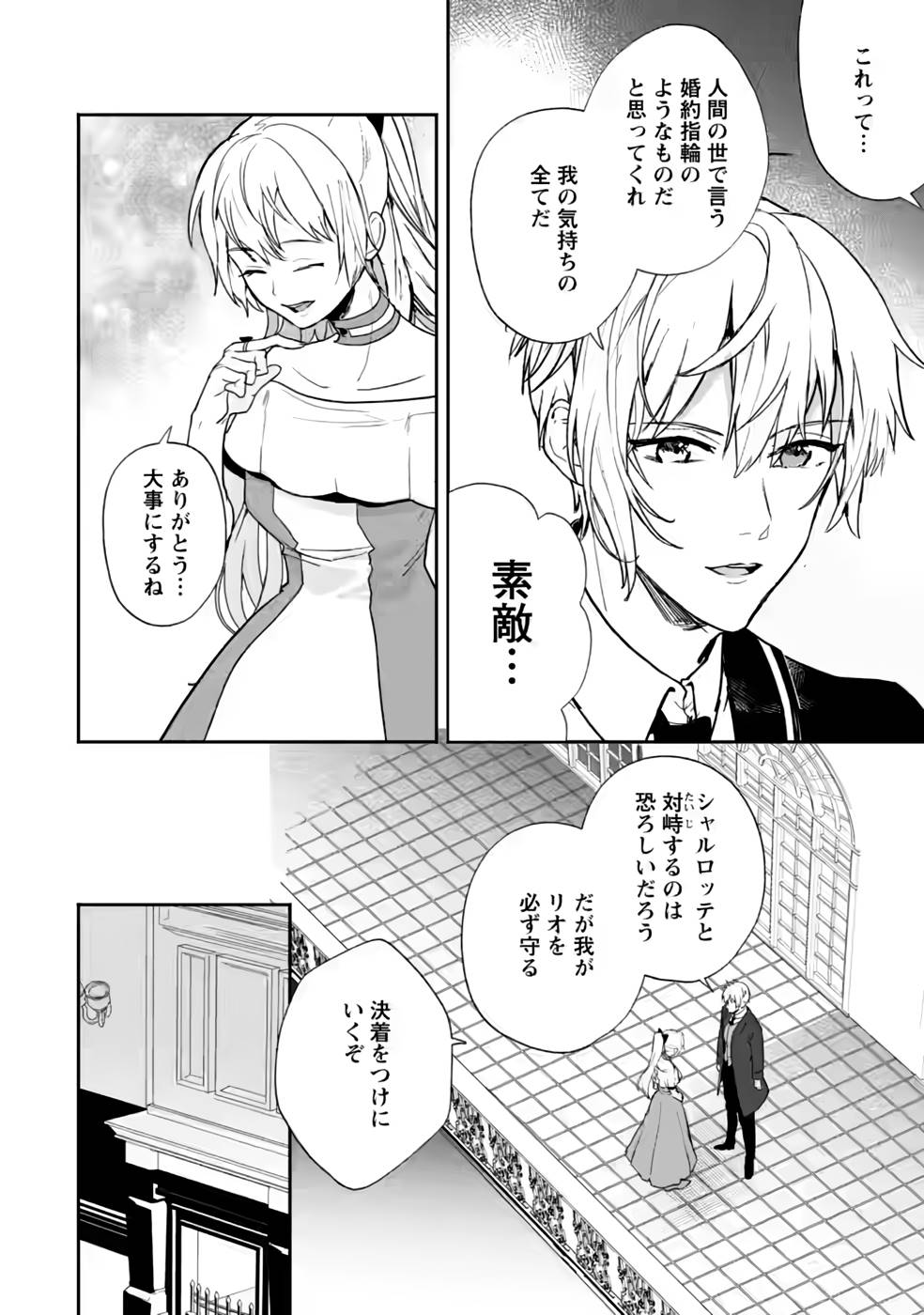 Enzai de Shokei sareta Koushaku Reijou wa Konse de wa mofu Kami-sama to Odayaka ni Sugoshitai - Chapter 27 - Page 26