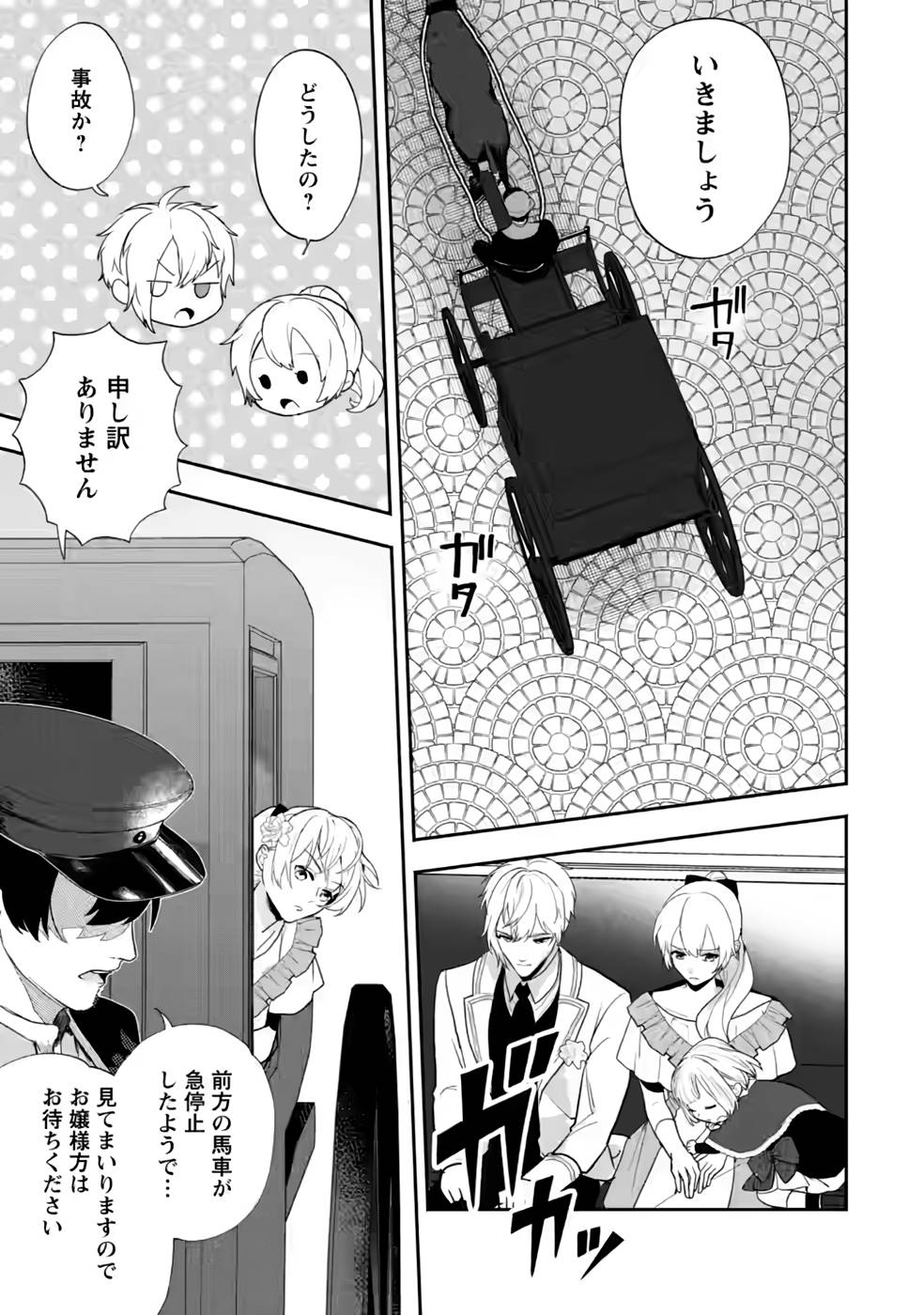 Enzai de Shokei sareta Koushaku Reijou wa Konse de wa mofu Kami-sama to Odayaka ni Sugoshitai - Chapter 27 - Page 29