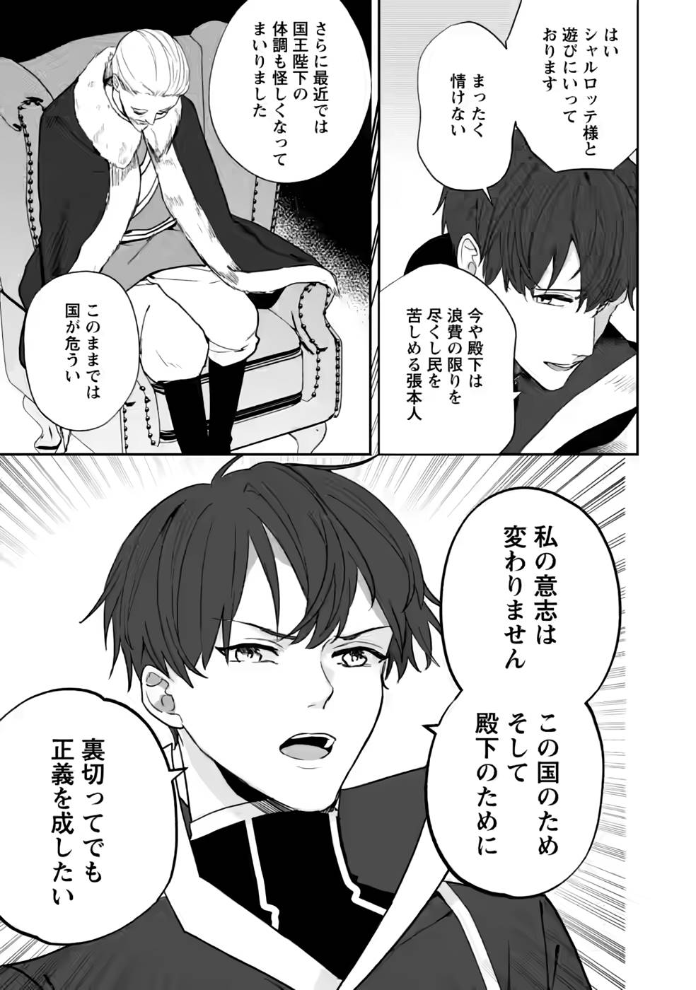 Enzai de Shokei sareta Koushaku Reijou wa Konse de wa mofu Kami-sama to Odayaka ni Sugoshitai - Chapter 27 - Page 3