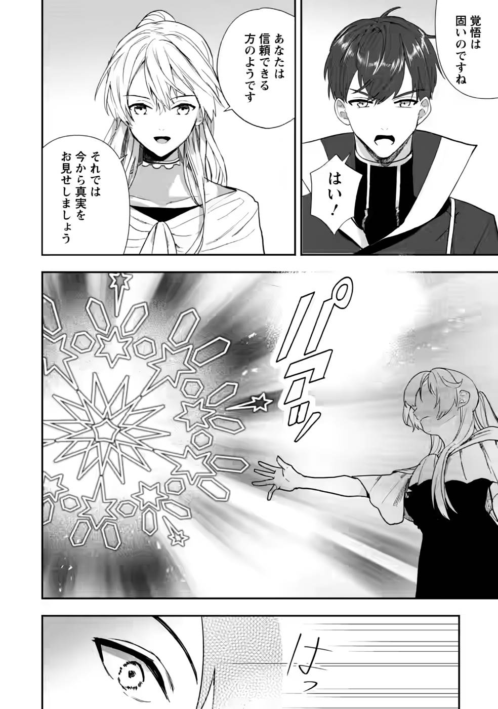 Enzai de Shokei sareta Koushaku Reijou wa Konse de wa mofu Kami-sama to Odayaka ni Sugoshitai - Chapter 27 - Page 4