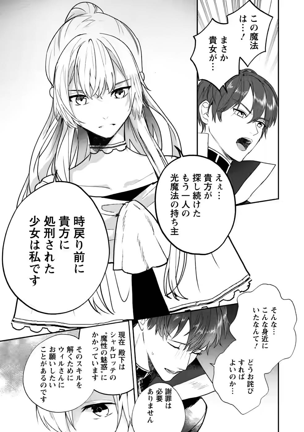 Enzai de Shokei sareta Koushaku Reijou wa Konse de wa mofu Kami-sama to Odayaka ni Sugoshitai - Chapter 27 - Page 5