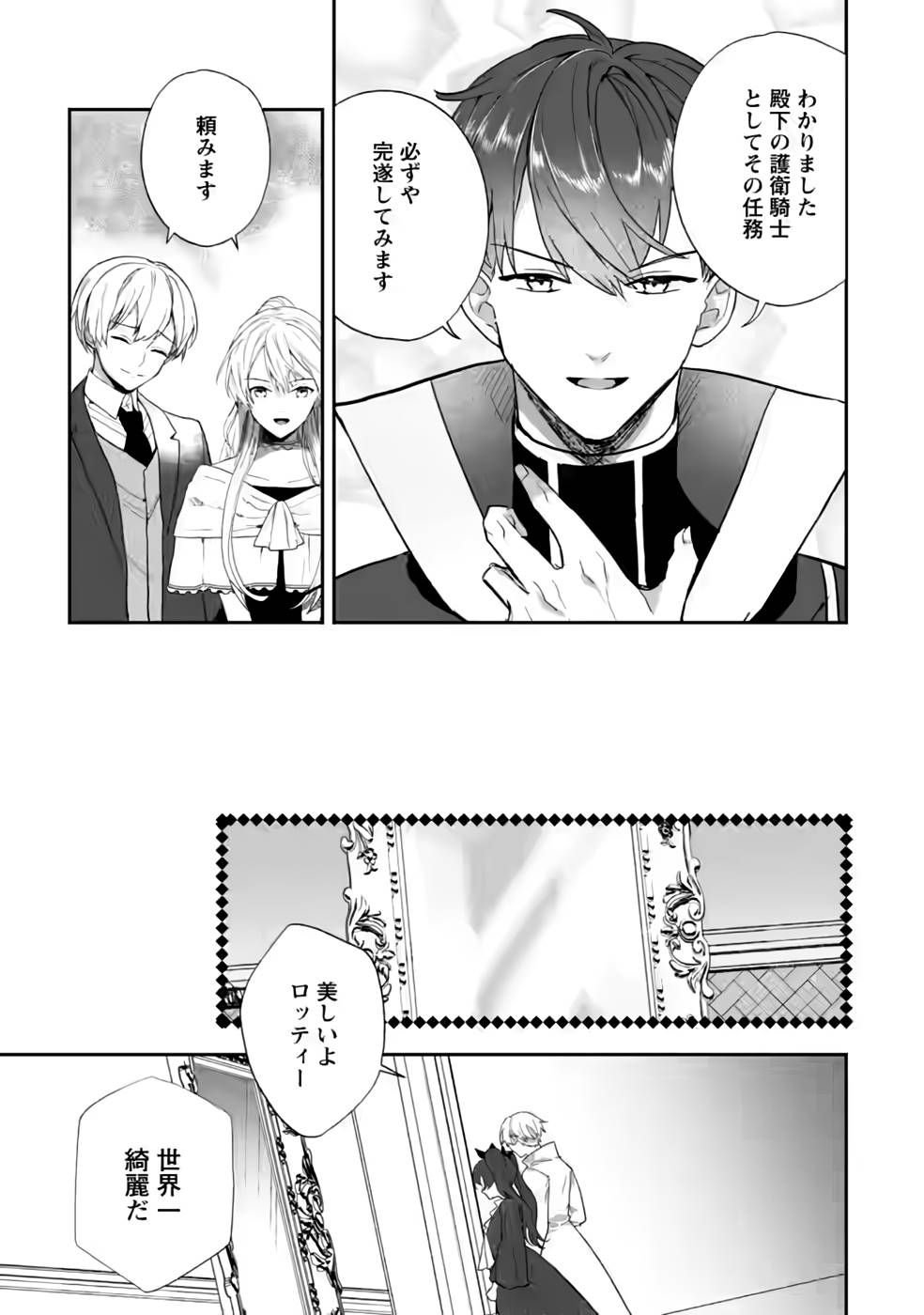 Enzai de Shokei sareta Koushaku Reijou wa Konse de wa mofu Kami-sama to Odayaka ni Sugoshitai - Chapter 27 - Page 7