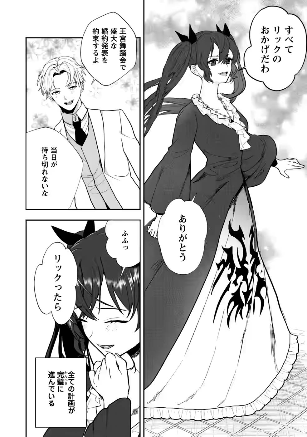 Enzai de Shokei sareta Koushaku Reijou wa Konse de wa mofu Kami-sama to Odayaka ni Sugoshitai - Chapter 27 - Page 8