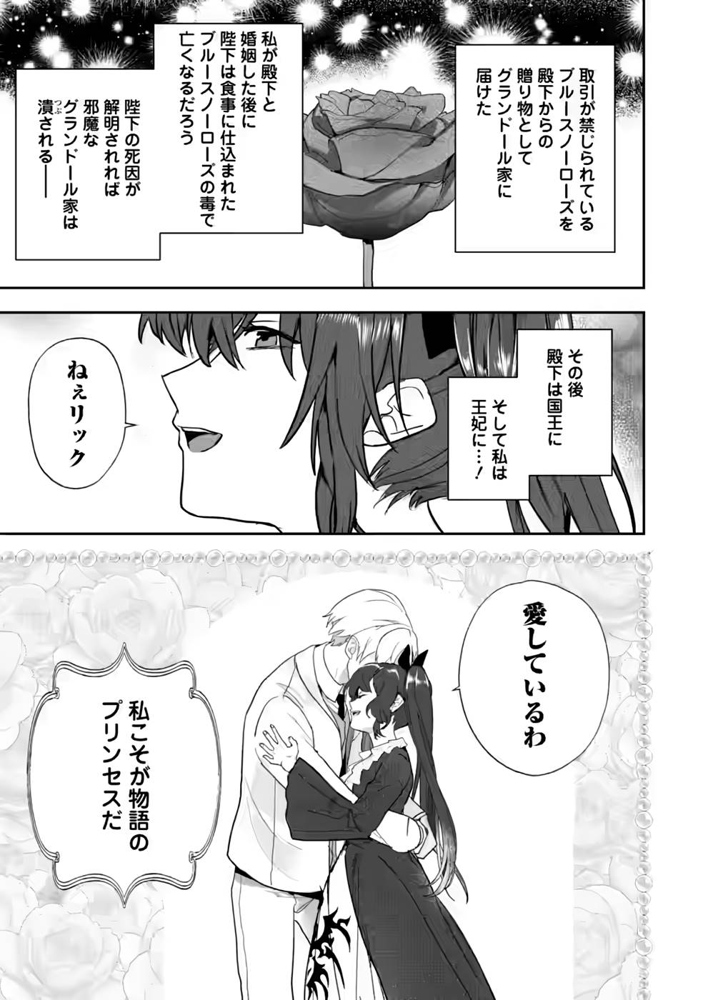 Enzai de Shokei sareta Koushaku Reijou wa Konse de wa mofu Kami-sama to Odayaka ni Sugoshitai - Chapter 27 - Page 9