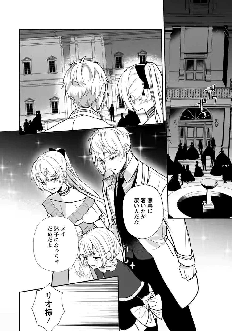 Enzai de Shokei sareta Koushaku Reijou wa Konse de wa mofu Kami-sama to Odayaka ni Sugoshitai - Chapter 28 - Page 12