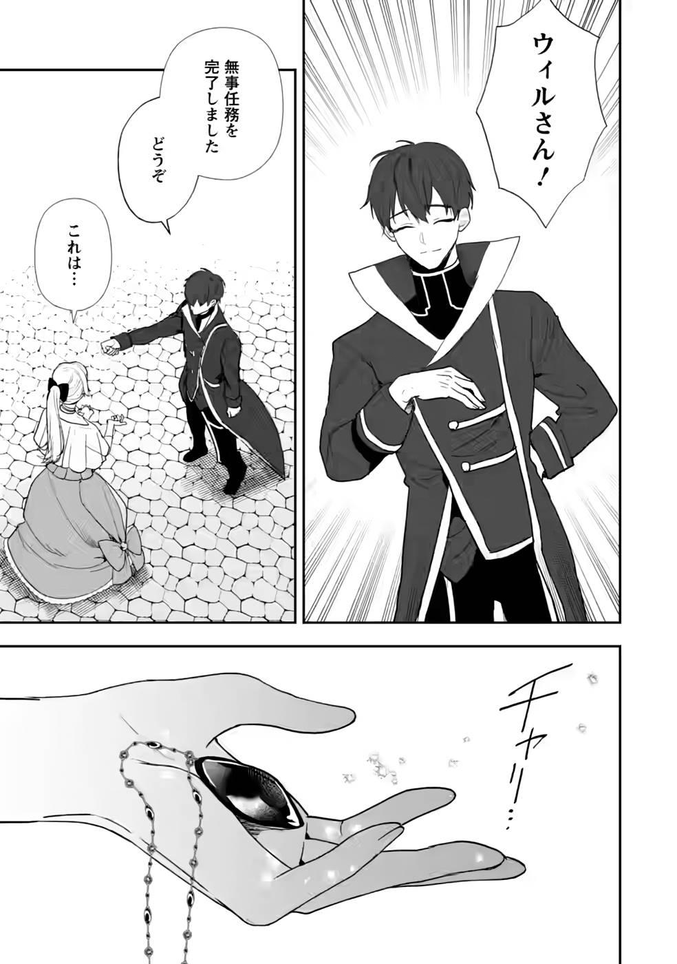 Enzai de Shokei sareta Koushaku Reijou wa Konse de wa mofu Kami-sama to Odayaka ni Sugoshitai - Chapter 28 - Page 13