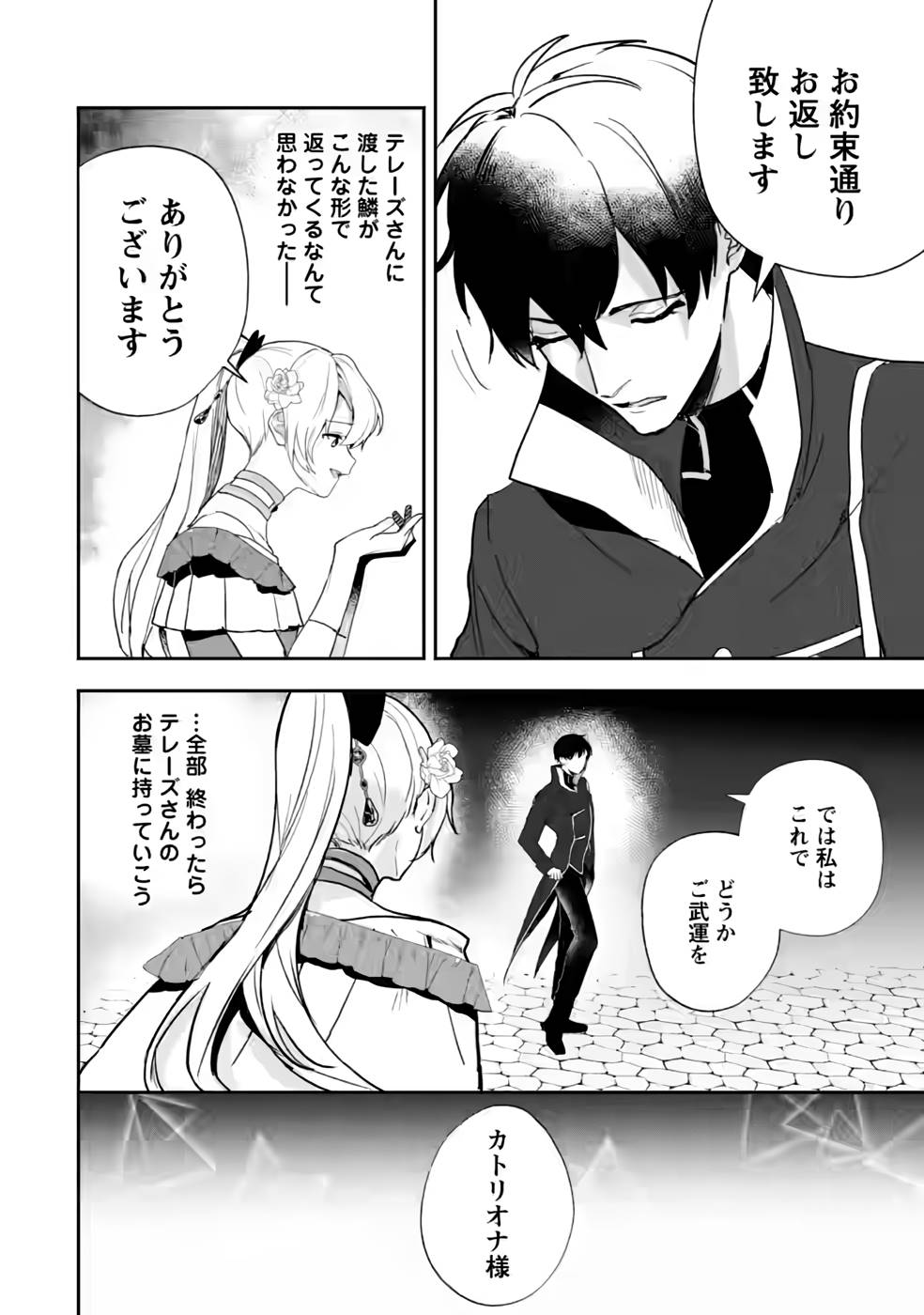 Enzai de Shokei sareta Koushaku Reijou wa Konse de wa mofu Kami-sama to Odayaka ni Sugoshitai - Chapter 28 - Page 14