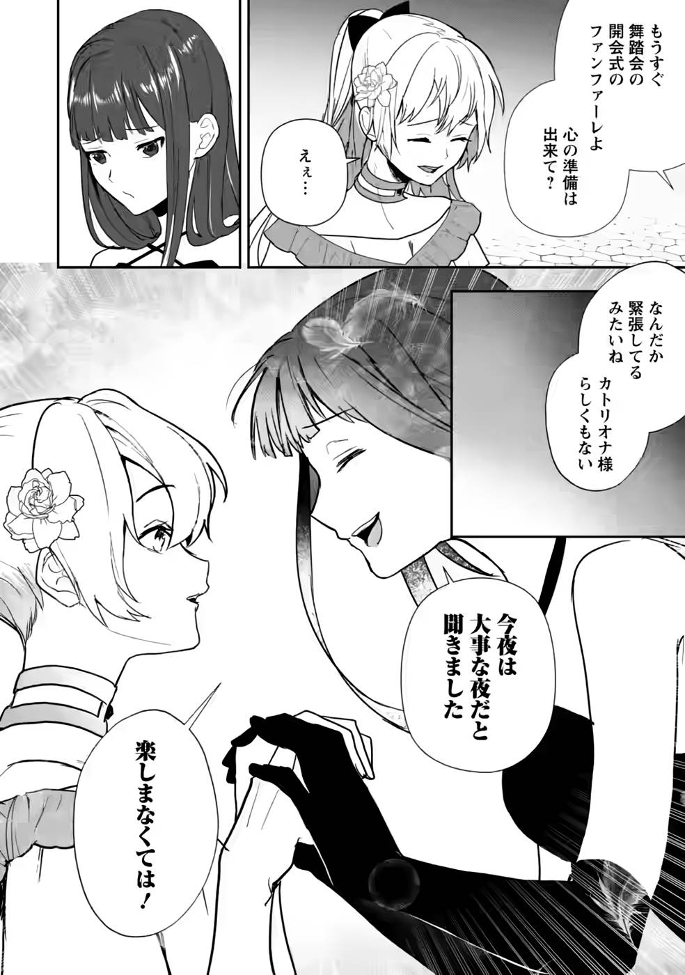 Enzai de Shokei sareta Koushaku Reijou wa Konse de wa mofu Kami-sama to Odayaka ni Sugoshitai - Chapter 28 - Page 16