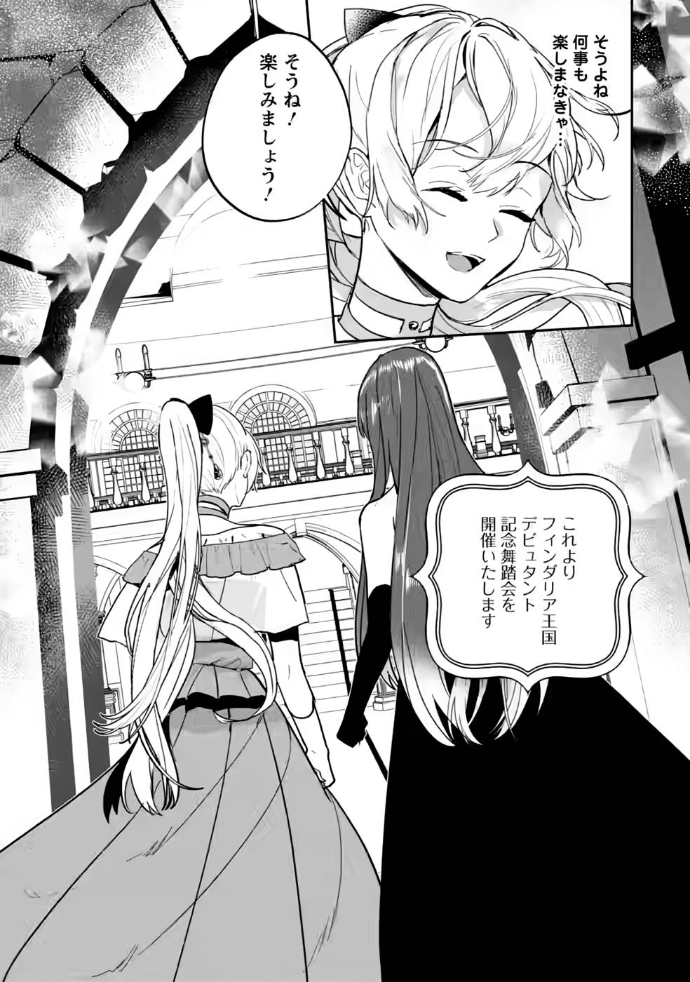 Enzai de Shokei sareta Koushaku Reijou wa Konse de wa mofu Kami-sama to Odayaka ni Sugoshitai - Chapter 28 - Page 17