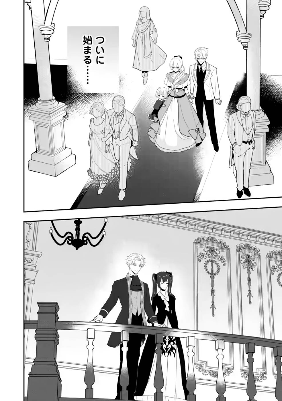 Enzai de Shokei sareta Koushaku Reijou wa Konse de wa mofu Kami-sama to Odayaka ni Sugoshitai - Chapter 28 - Page 18
