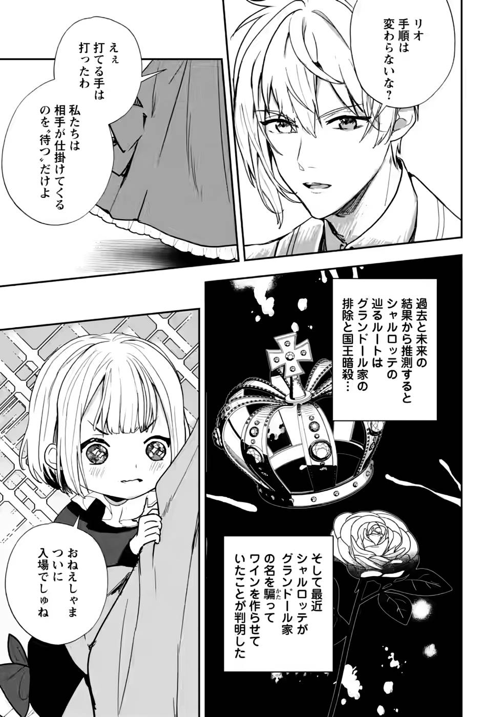 Enzai de Shokei sareta Koushaku Reijou wa Konse de wa mofu Kami-sama to Odayaka ni Sugoshitai - Chapter 28 - Page 19