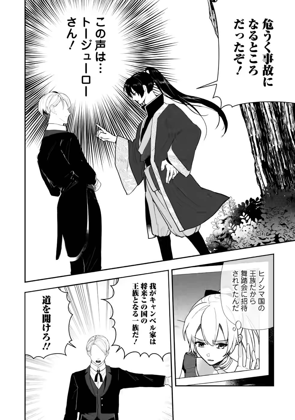 Enzai de Shokei sareta Koushaku Reijou wa Konse de wa mofu Kami-sama to Odayaka ni Sugoshitai - Chapter 28 - Page 2